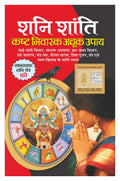       Shani Shanti Kasht Nivarak Achook Upaye (Hindi Edition) | Bhartiya Phalit Jyotish