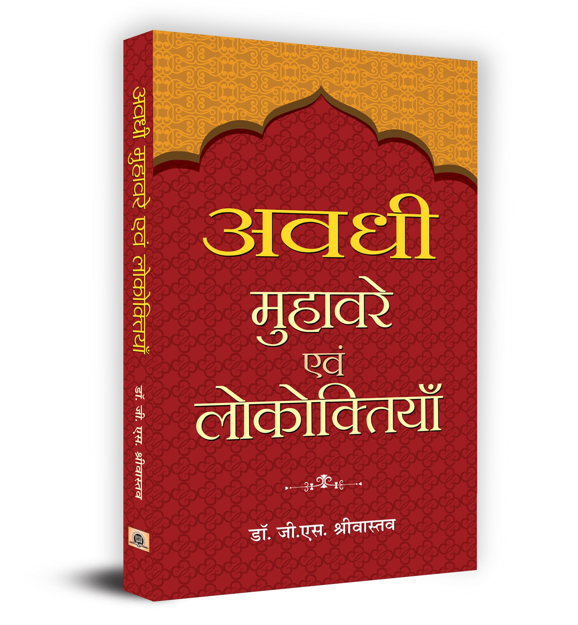 Awadhi Muhavare Evam Lokoktiyan (Hindi Edition)
