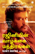Rajinis Mantras: Life lessons from one of Indias mostloved superstars (Tamil)