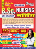 B.Sc. Nursing Chapterwise Exam Pointer Hindi Medium 2025