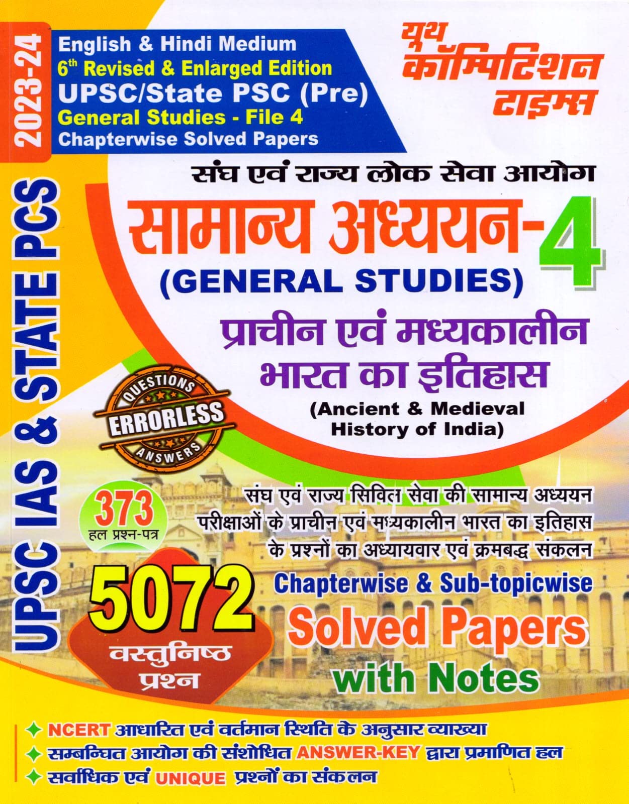Youth Competition Times UPSC / STATE PCS (Pre.) General Studies File 4|Chapterwise Solved Papers with Notes|Ancient & Medieval 