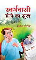 SWARGWASI HONE KA SUKH
