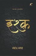 Ishq | Poems from the Depths of Love | Melodies of Love in Poetry. Moid Rasheedi