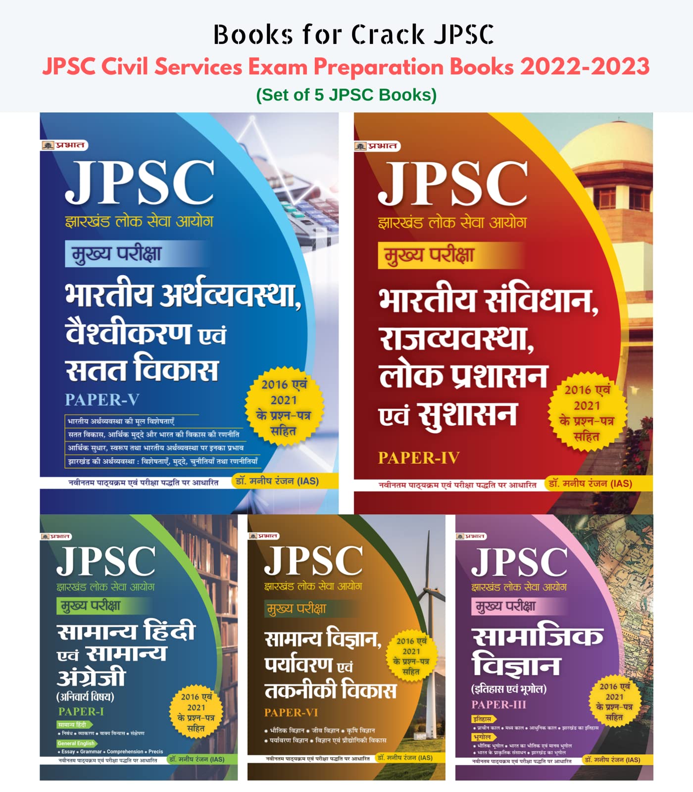 Books for Crack JPSC: JPSC Civil Services Exam Preparation Books 20222023 (Set of 5 JPSC Books) Hindi