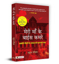 Meri Maa Ke Baees Kamre : Kashmiri Pandito Ke Palayan Ki Kaljayi Katha (Hindi Translation of Our Moon Has Blood Clots: A Memoir 