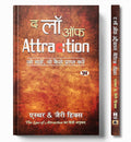 The Law of Attraction (Hindi Edition)