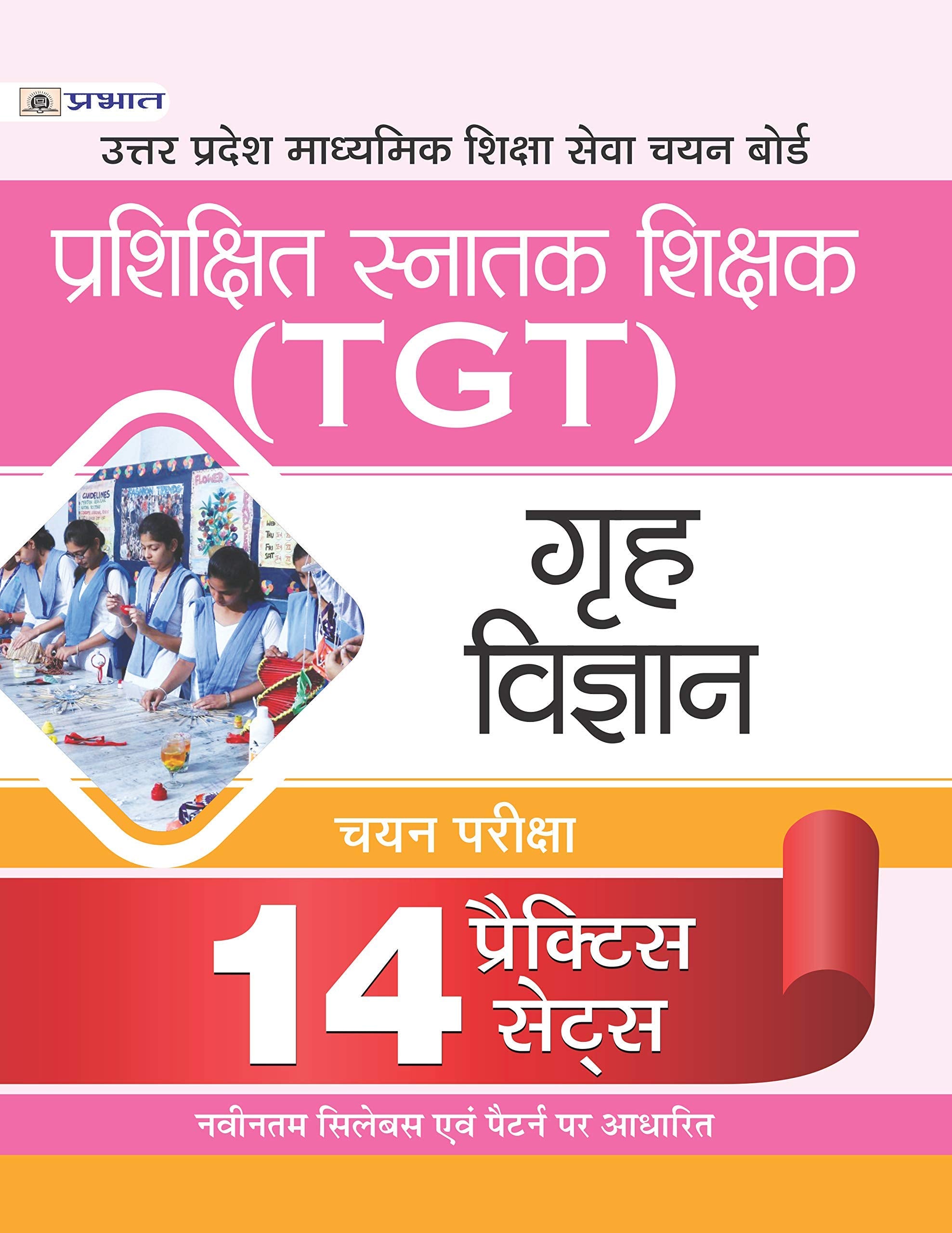 UP TGT Home Science (Grih Vigyan) Exams 14 Practice Sets