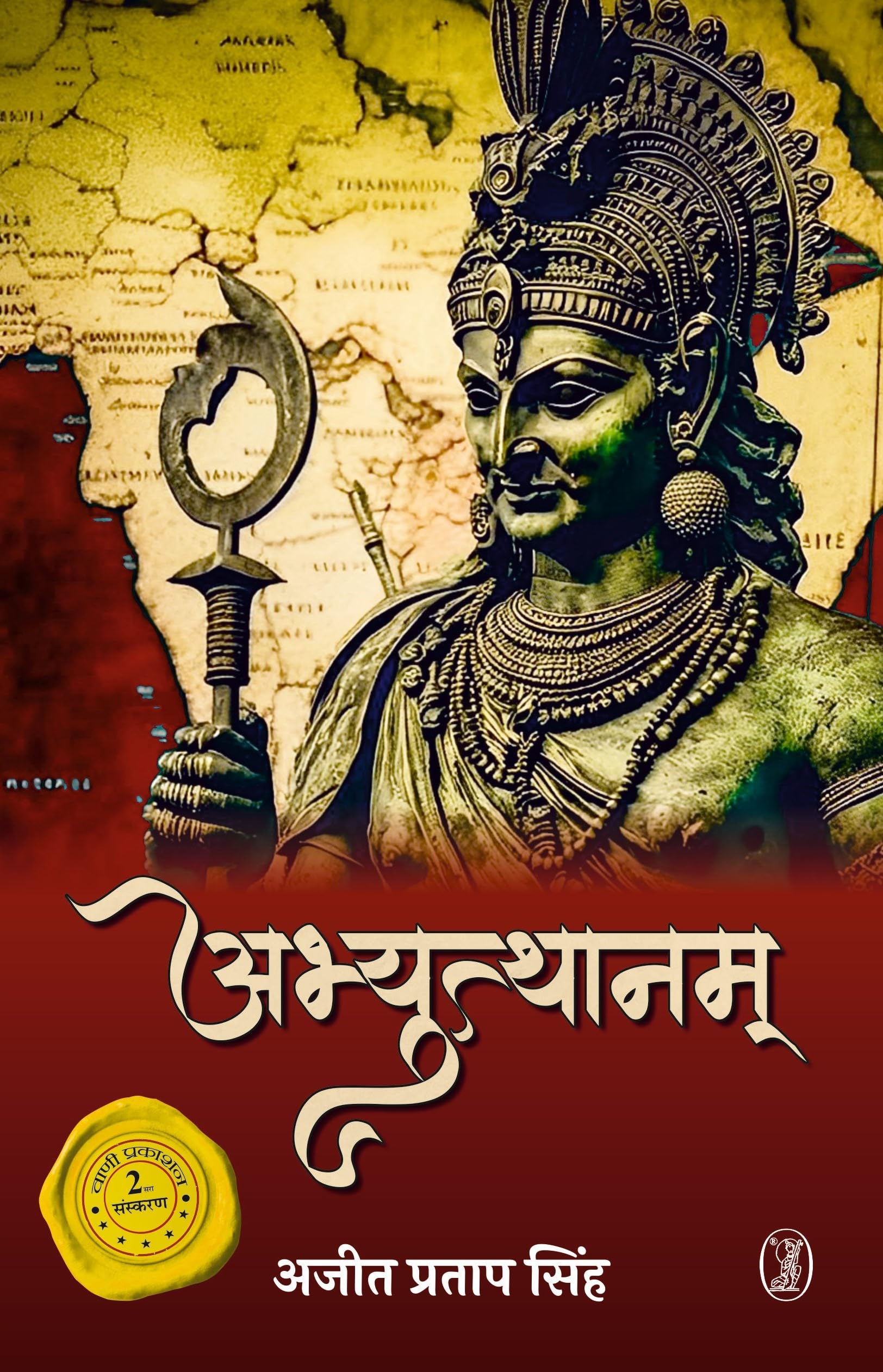 Abhyutthanam