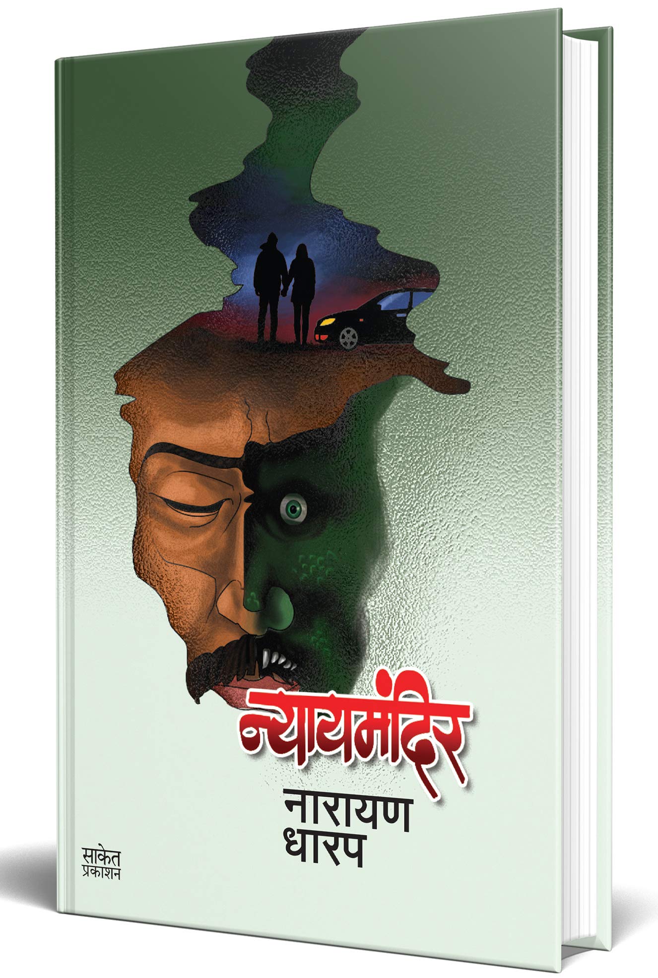 Nyaymandir : Ek Bhayavah Kadambari Book (  ) Narayan Dharap Marathi Books,    , Horror Books in Marathi,  
