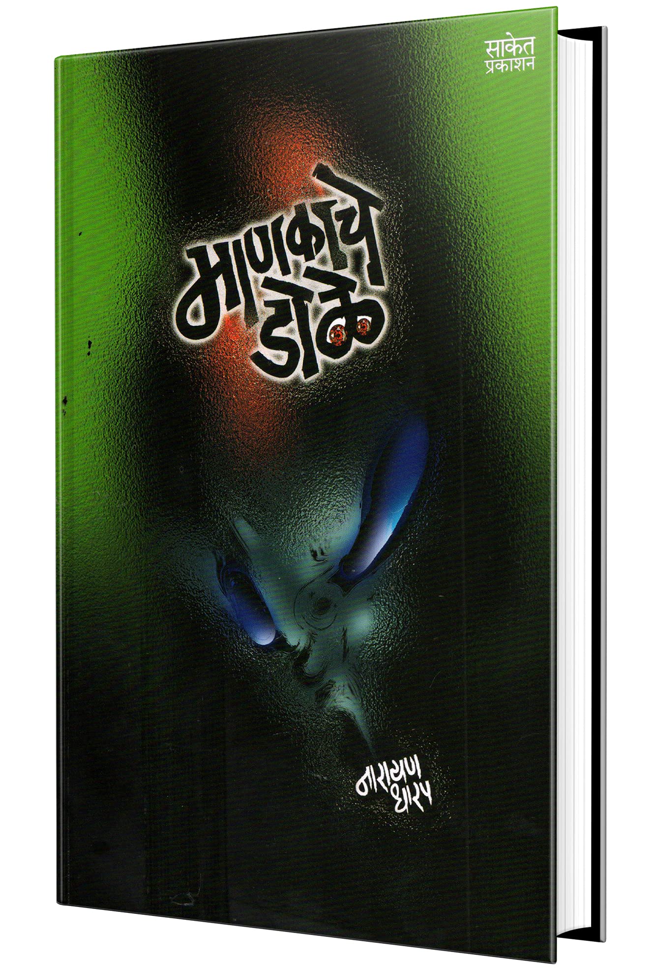 Mankache Dole (Marathi)
