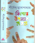 Kishor Upanyas Samagra 4