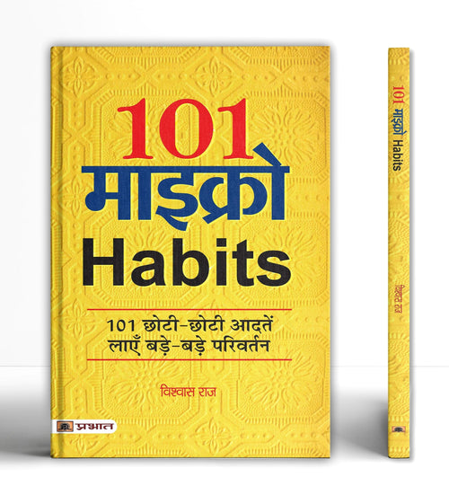 101 Micro Habits (Hindi Edition)