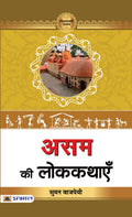 Assam Ki Lokkathayen