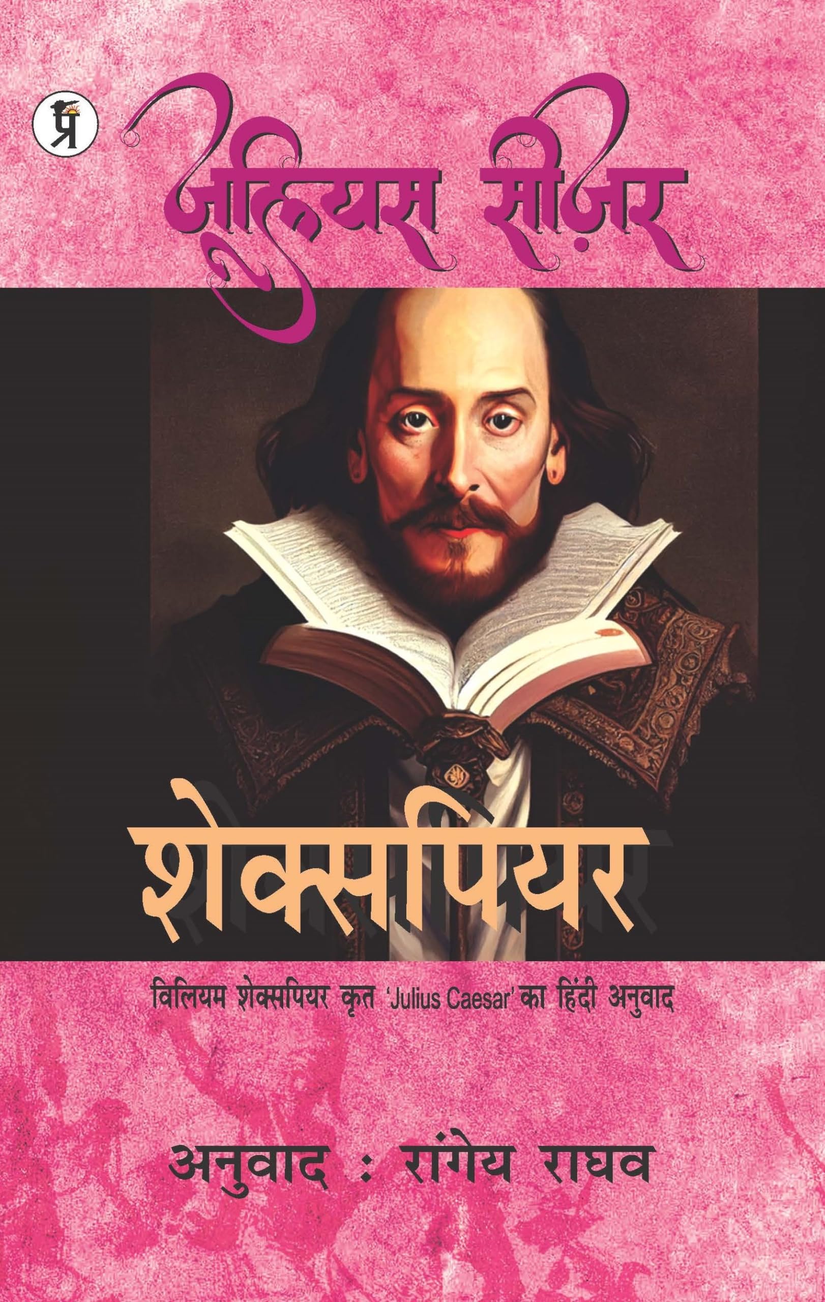 Julius Caesar | Shakespeare