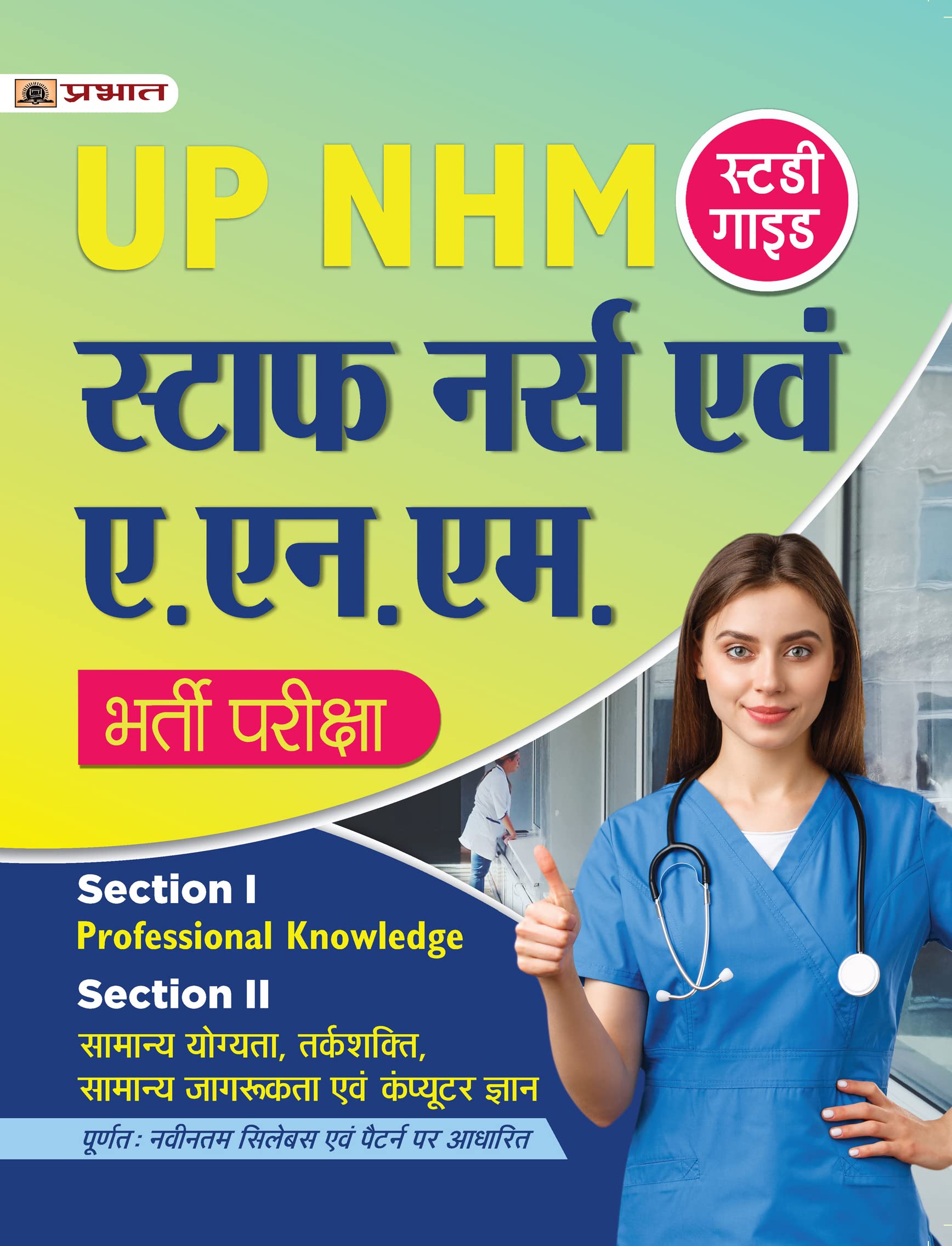 Prabhat UP NHM Staff Nurse Evam A.N.M. Uttar Pradesh Staff Nurse ANM Bharti Pariksha