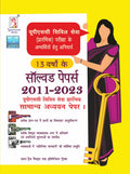 Samanya Adhyayan paperI solved papers 20112023 (2024)
