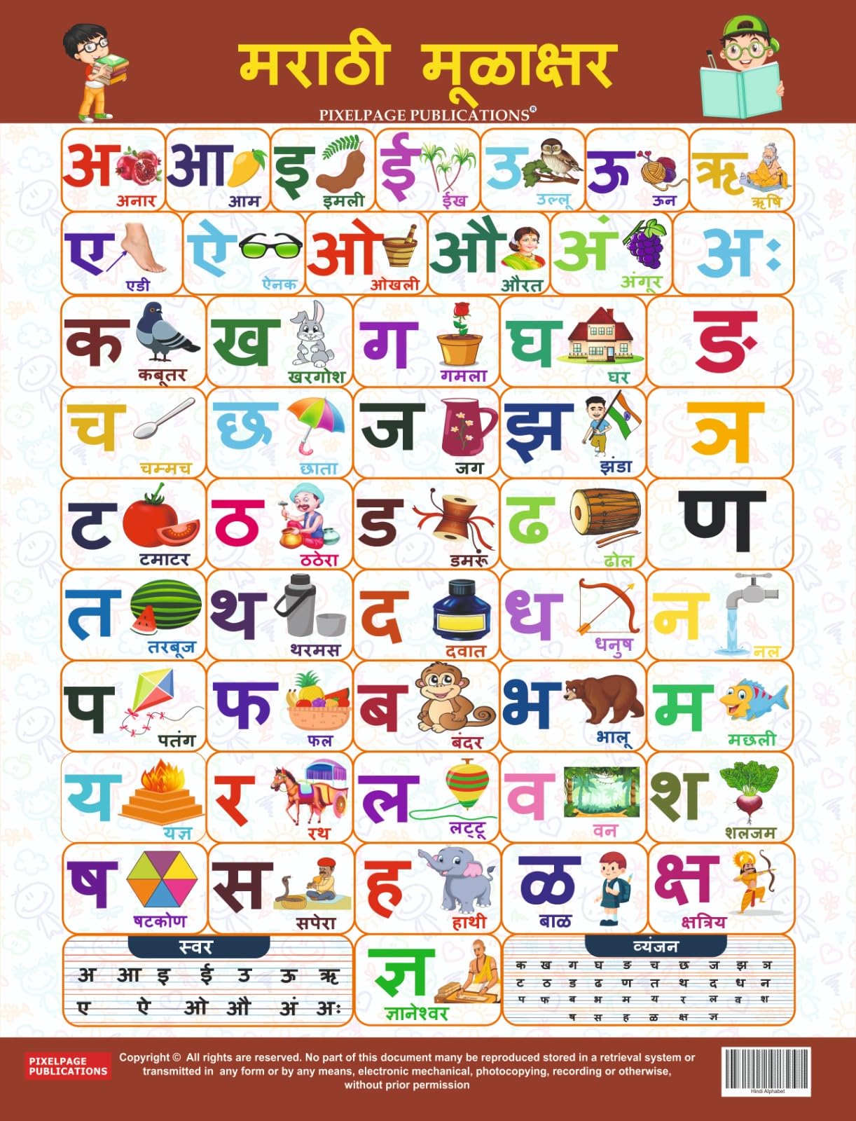 Marathi Mulakshare Chart for Kids Early Learning: Colorful Learning Aid for Marathi Alphabet with Engaging Illustrations | Perfe