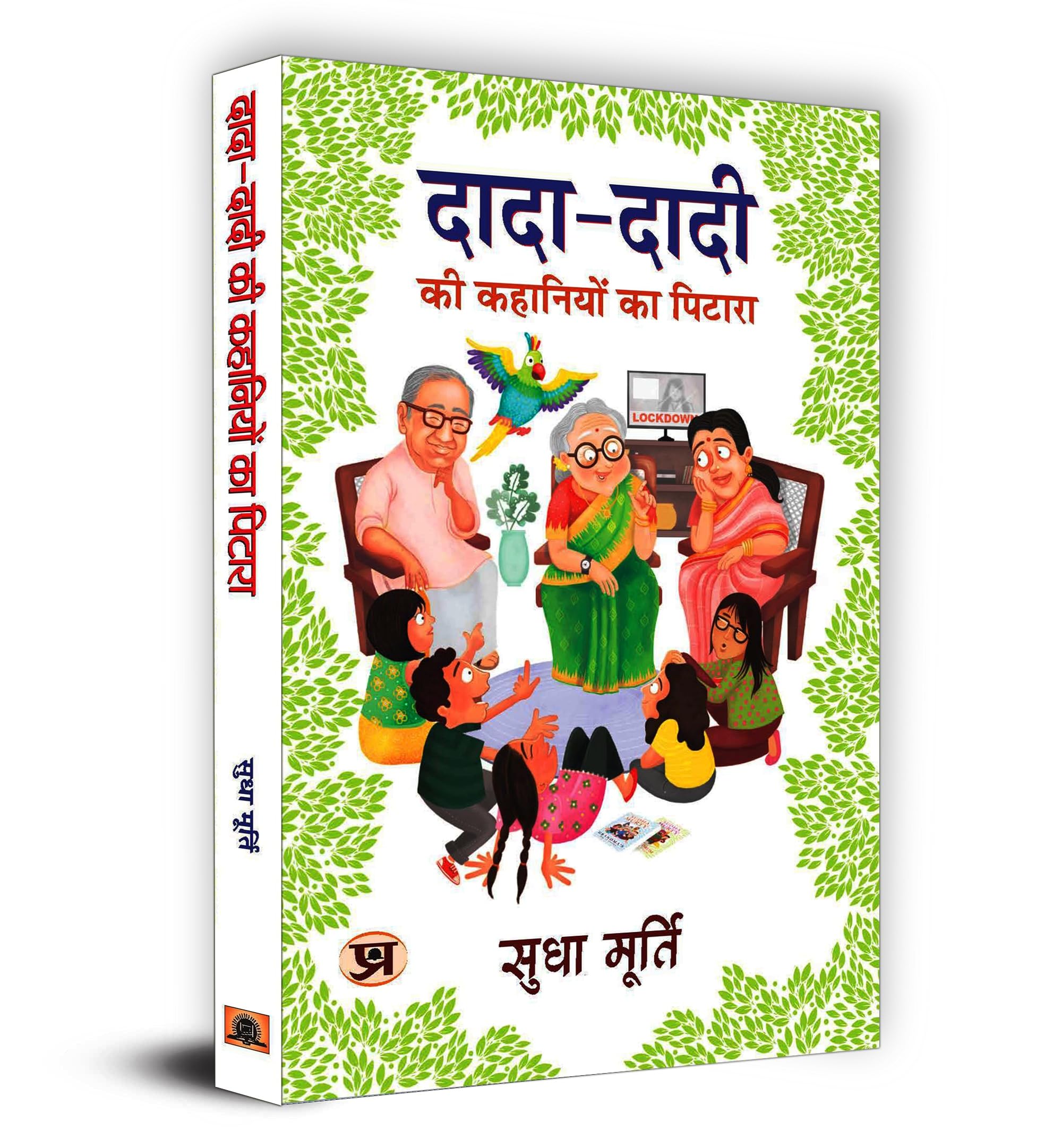 DadaDadi Ki Kahaniyon Ka Pitara (Hindi Edition)