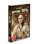 Chanakya Neeti (Bengali Edition) : chanakya neeti bengali edition, moral value book, ancient wisdom bengali text, inspiring cha