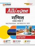 Arihant All in One Ganit (Mathematics) Class 9 for CBSE Exams 202526 | Simplified Theory, All Types of Exam Pattern Questions, 