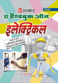 A Hand Book On Electrical  Hindi