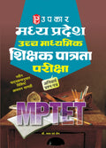 Madhya Pradesh Sanvida Shala Shikshak Patrta Pariksha  Category 1 (Compulsory Paper)