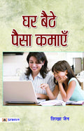 Ghar Baithe Paise Kamaye: (Work from Home Amazon, Work from Home Jobs, Online Work from Home, Part Time Job, Small Business Idea