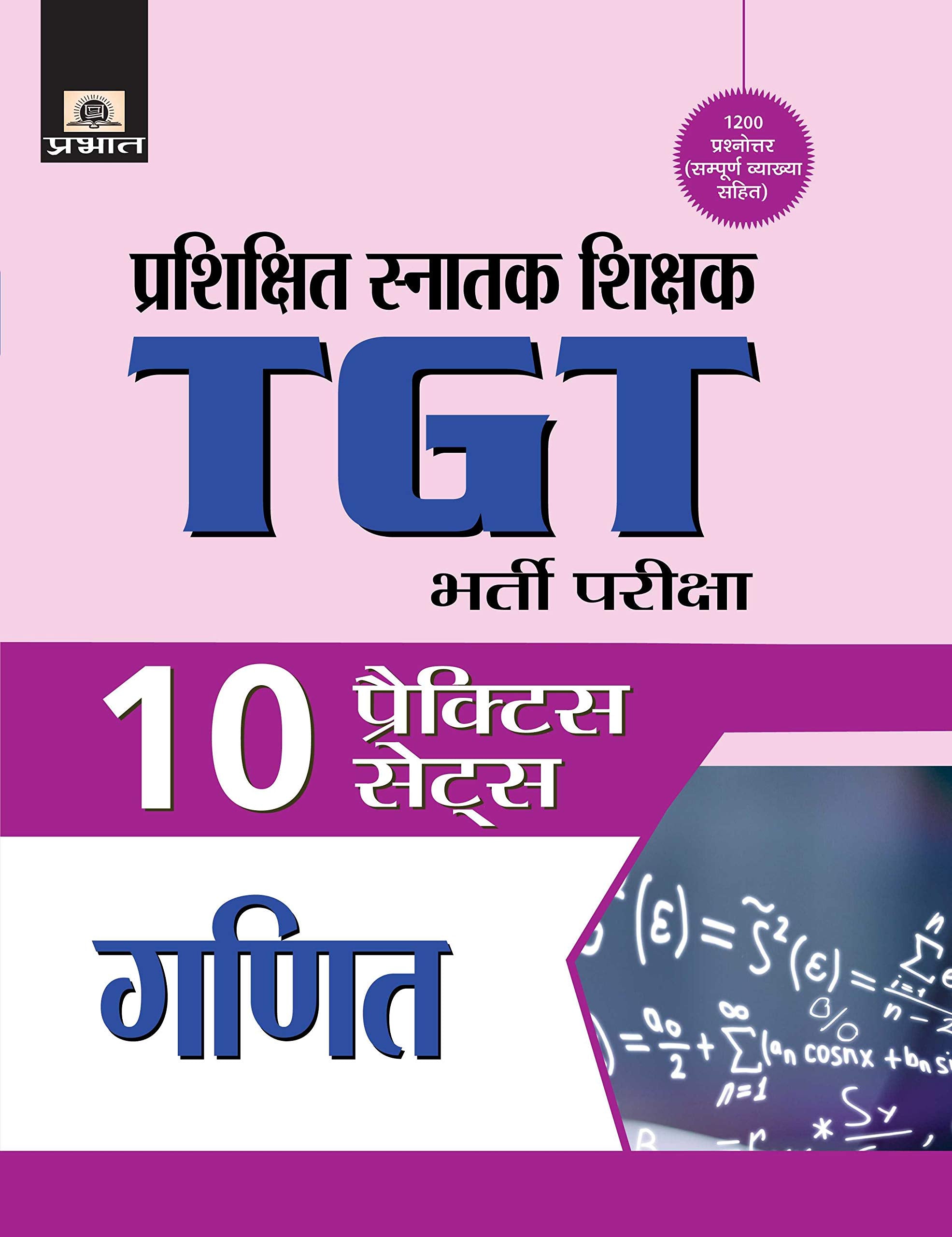 Up TGT Mathematics (Ganit ) Exams 10 Practice Sets
