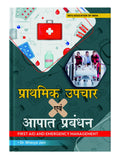 First Aid And Emergency Management: Suitable For Any Medical Student, This Book Contains Lifesaving Techniques Everyone Should K