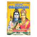 Padaharu Somavarala Vratham Book  16 Mondays Vratham Book By Mohan Publication
