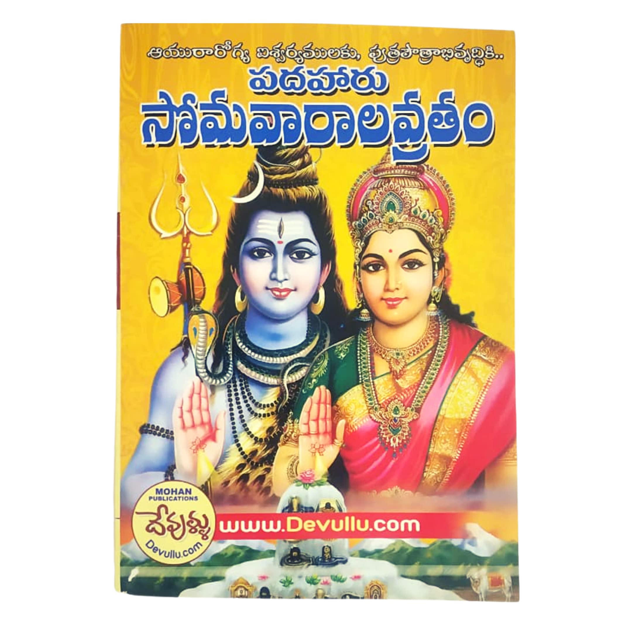 Padaharu Somavarala Vratham Book  16 Mondays Vratham Book By Mohan Publication