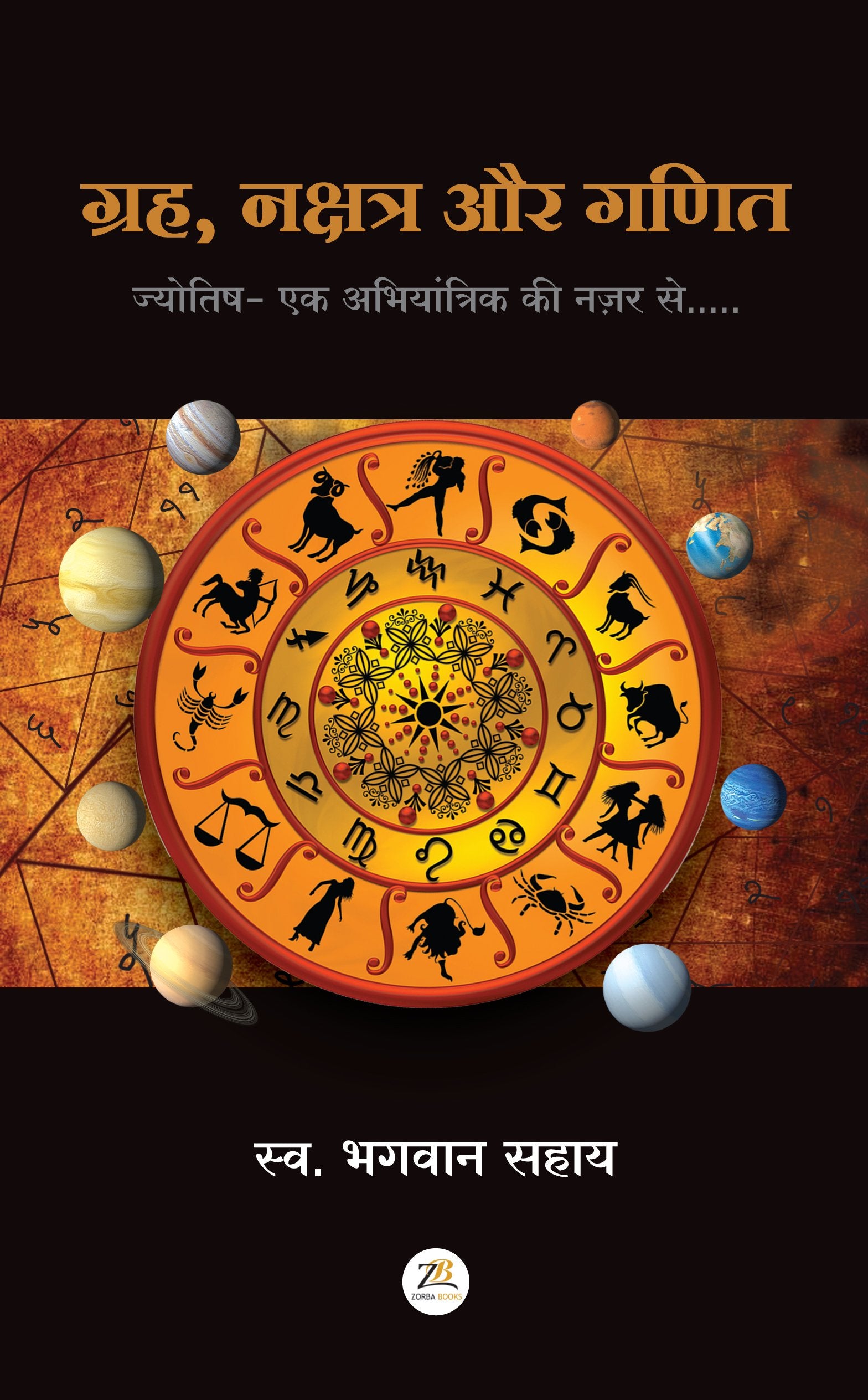 Grah, Nakshatra aur Ganit jyotishek abhyantrik ki nazar
