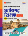 Chhattisgarh Shikshak E ayum T Samverg Bharti Pariksha