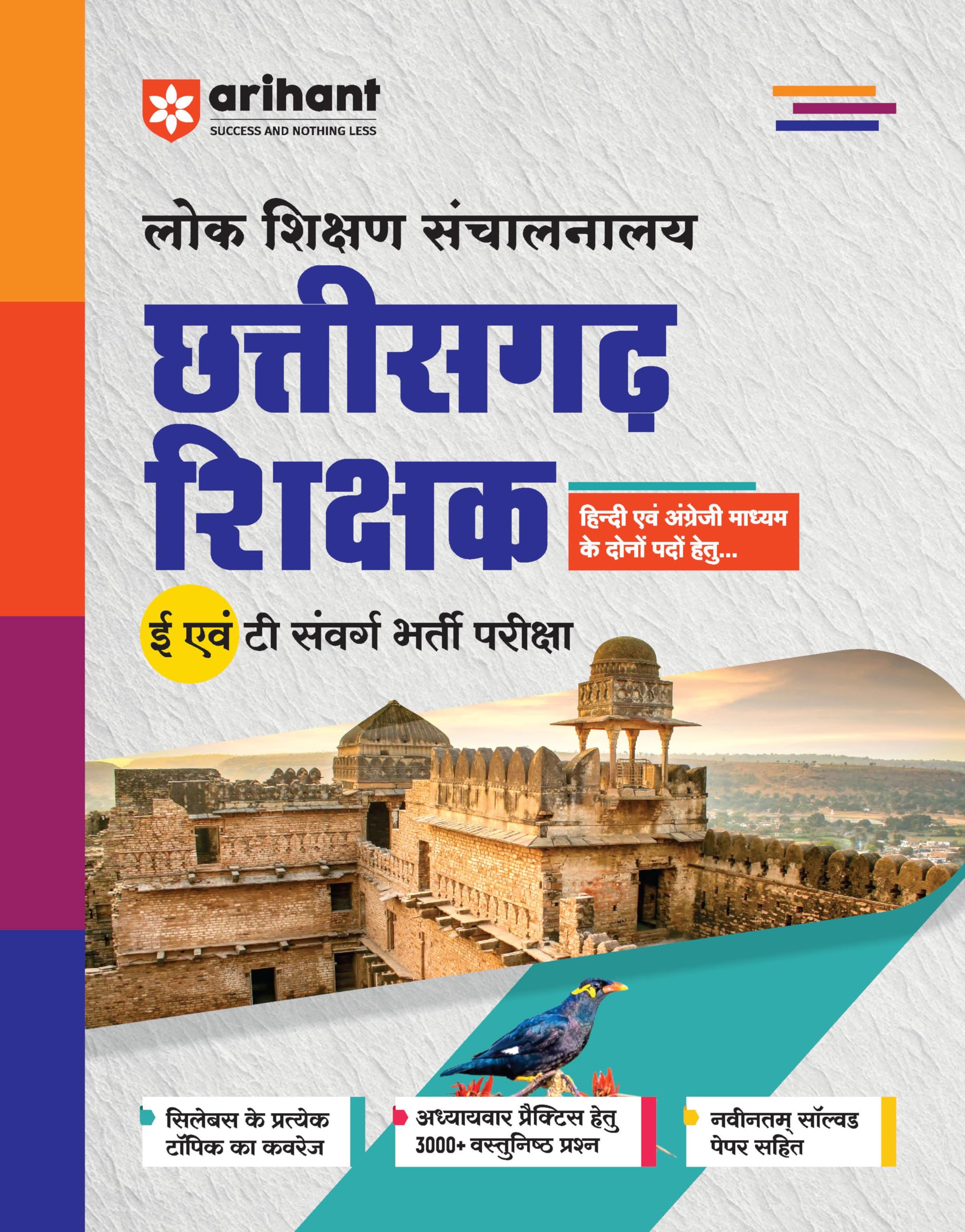 Chhattisgarh Shikshak E ayum T Samverg Bharti Pariksha