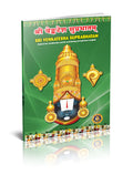 Sri Venkatesha Suprabhatam