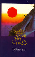 Sadiyon Ke Soye Jaag Uthe