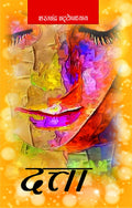 DATTA by Sarat Chandra Chattopadhyay