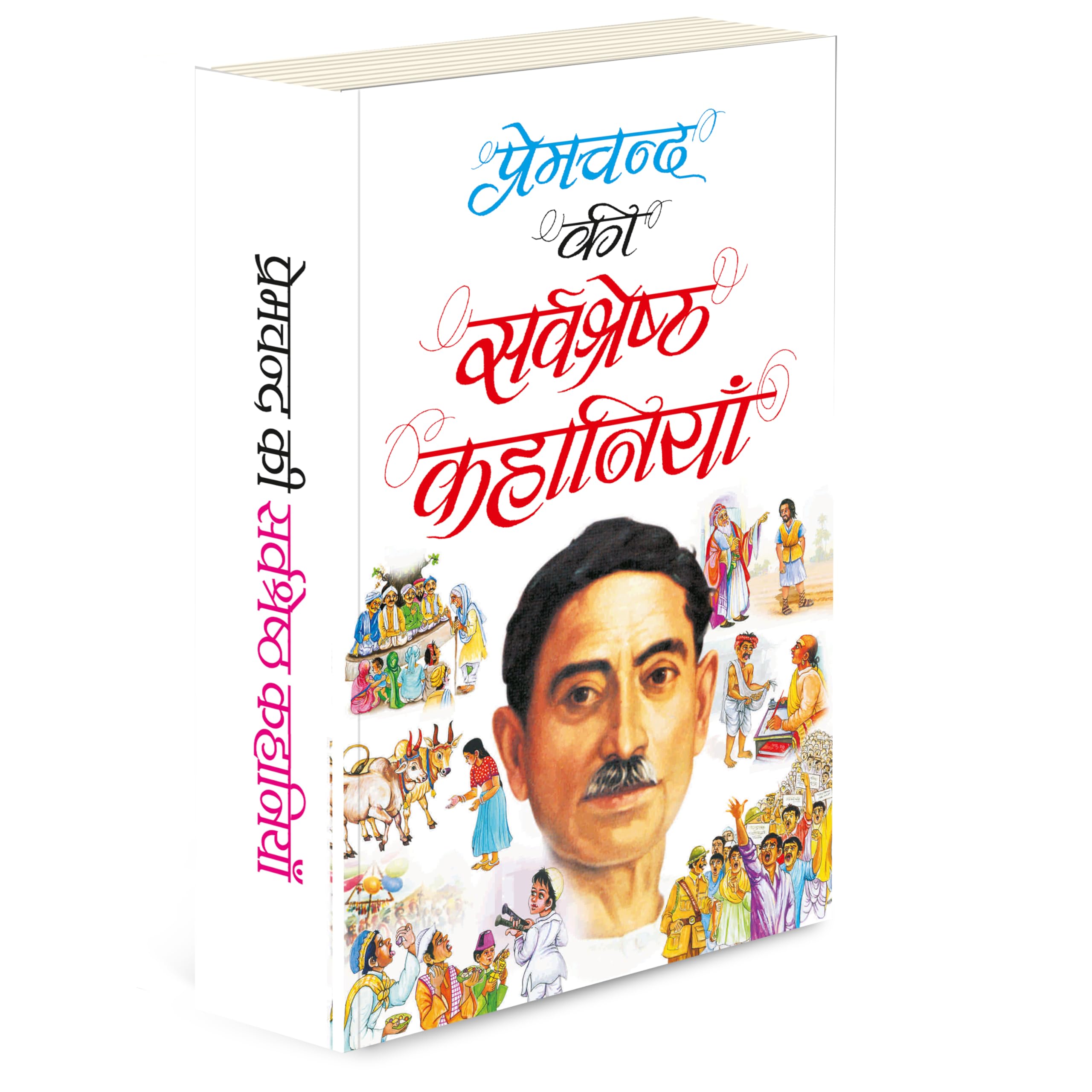     Premachand Ki Sarvashreshtha Kahaniyaa (Hindi Edition) | Premachand Sahitya : Upanyaas Evam Kahaniyaa