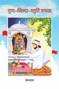   ( ) | Gun Ninda Stuti Rupak (Isardas Pranit)