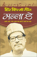     Hit Filmy GeetManna Dey (Hindi Edition) | Geetamala : Superhit Filmy Geet
