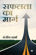 Safalta Ka Marg : Aaj Ki Zaroorat