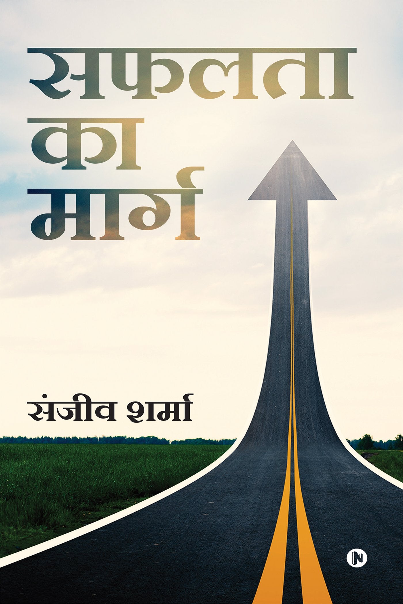Safalta Ka Marg : Aaj Ki Zaroorat