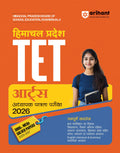 Arihant Himachal Pradesh TET Arts Teacher Eligibility Exam 2026 | 3000+ MCQs & Solved Papers (20172025) | Complete Coverage of 