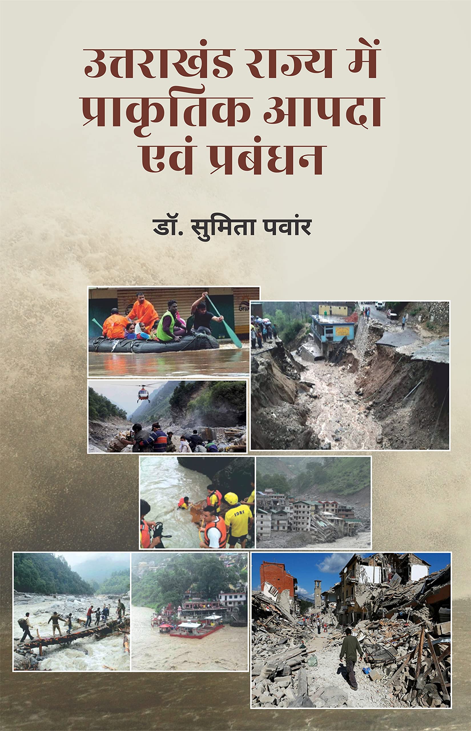 Uttarakhand Rajya me Prakritik apda evam Prabandhan