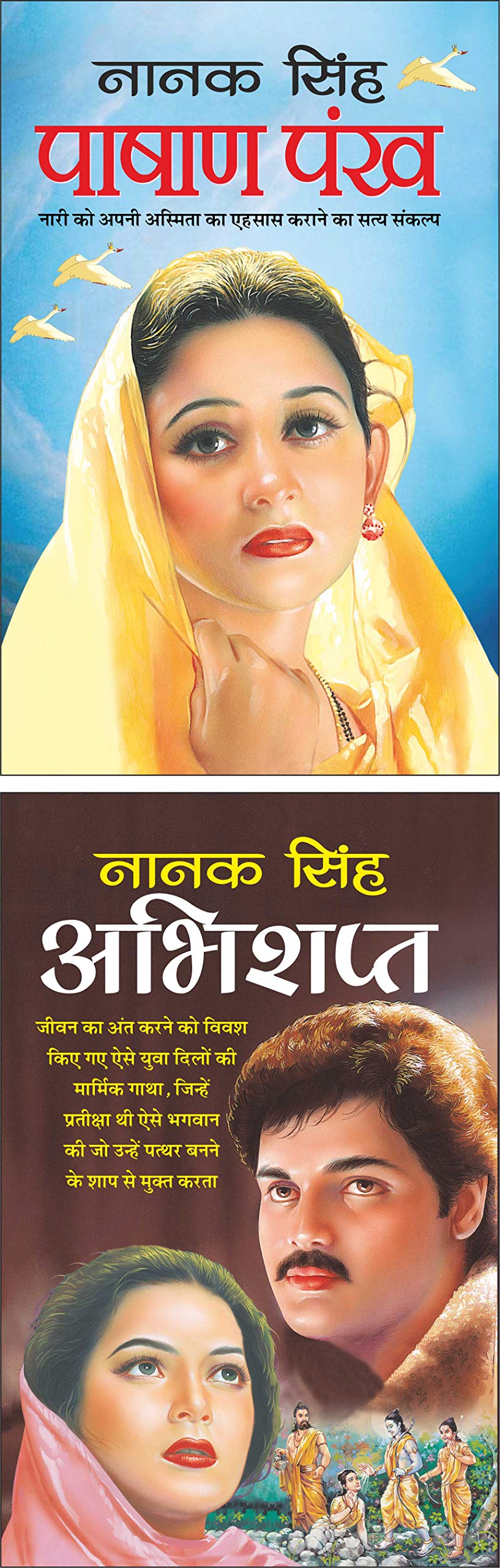 Pack Of 2 Books  Abhishapt (Hindi Edition) | Nanak Singh Sahitya And   Paashaan Pankh (Hindi Edition) | Nanak Singh Sahitya