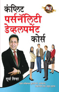 Complete Personality Development Course (Marathi Edition)