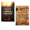 Bharatvarsh Ke Aakrantaon Ki Kalank Kathayen + Bharat Ka Ankaha Itihas | Indian History Books | Medieval Indian Invasions | Indi