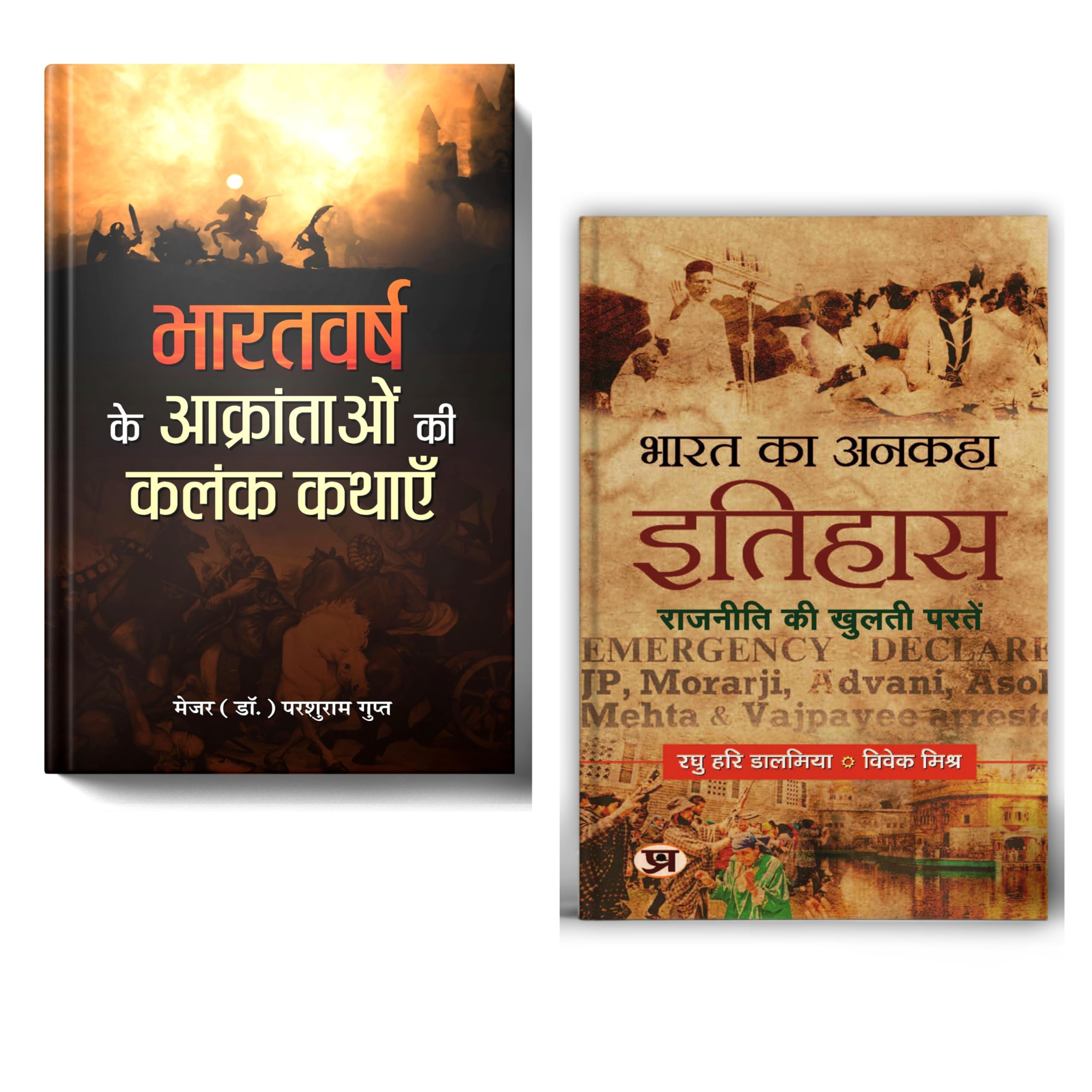 Bharatvarsh Ke Aakrantaon Ki Kalank Kathayen + Bharat Ka Ankaha Itihas | Indian History Books | Medieval Indian Invasions | Indi