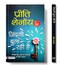 ZINDAGI BULA RAHI HAI (Hindi Edition)
