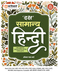 Arihant Daksh Samanya Hindi Book | General Hindi Guide for Competitive Exams 2025 | UPPSC, SSC, TET, CTET, UGC NET, Police, CET,